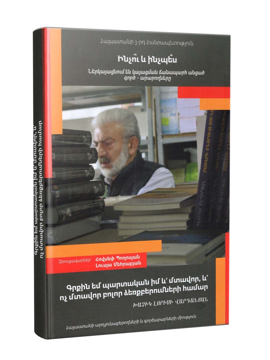 Գրքին եմ պարտական իմ և մտավոր, և ոչ մտավոր բոլոր ձեռքբերումների համար