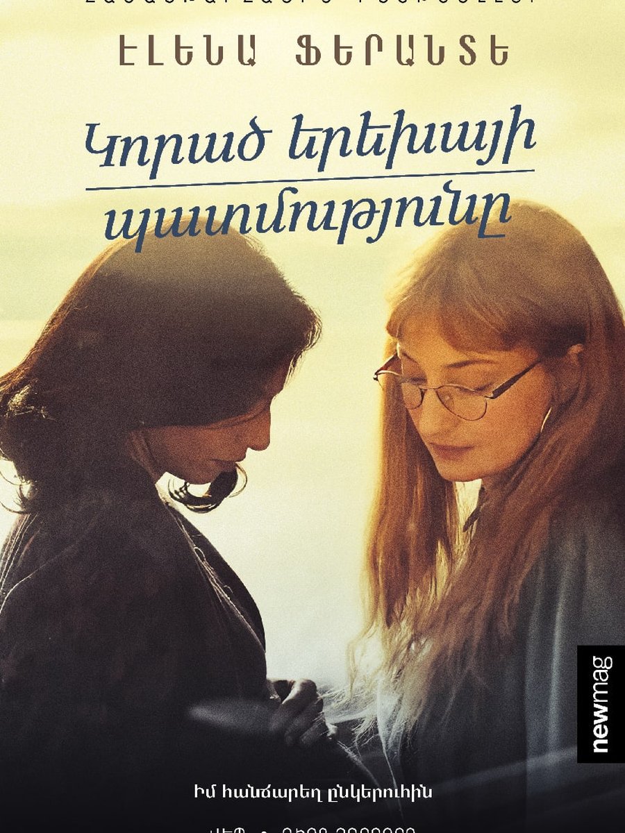 Կորած երեխայի պատմությունը