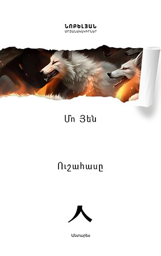 Ուշահասը