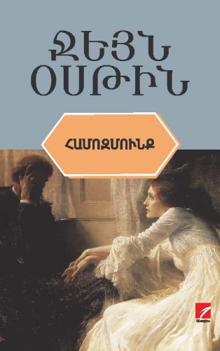 Համոզմունք
