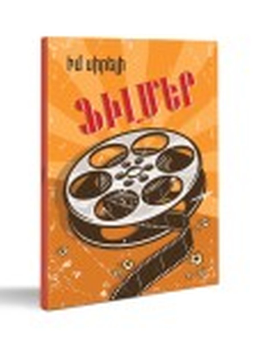 Մինի գրքեր ԴաՎինչի