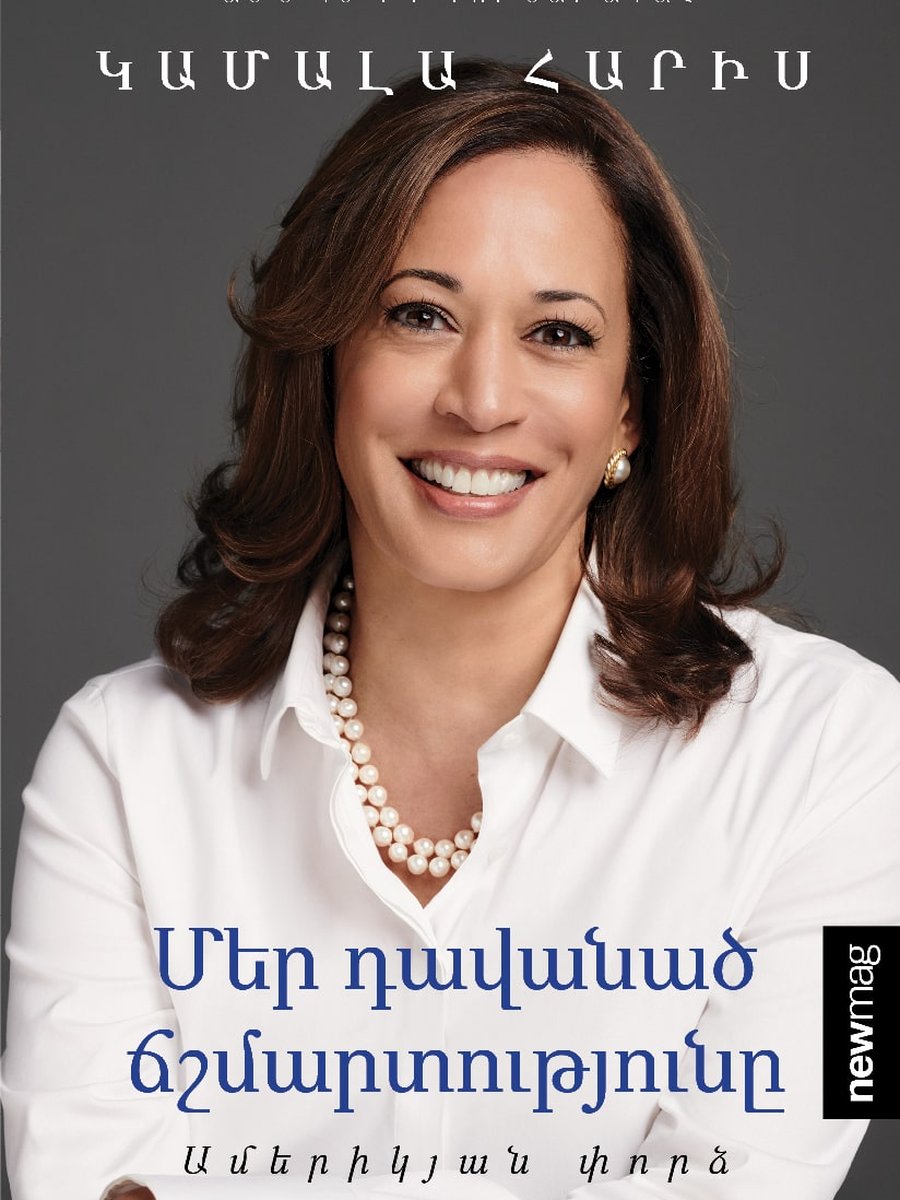 Մեր դավանած ճշմարտությունը