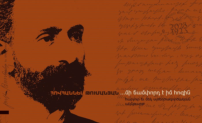 Մի ճամփորդ է իմ հոգին. Հարյուր և մեկ ստեղծագործական ակնթարթ