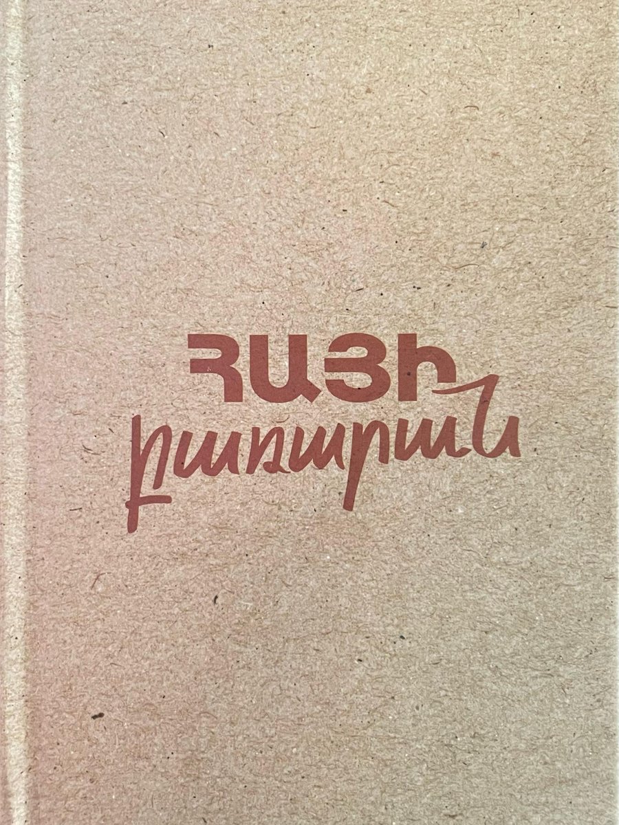 Հայի բառարան