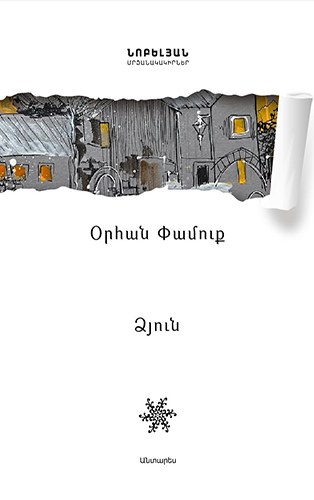Ձյուն