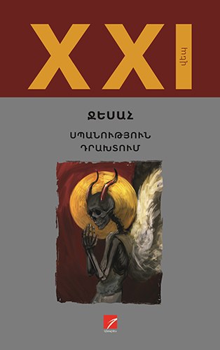 Սպանություն դրախտում