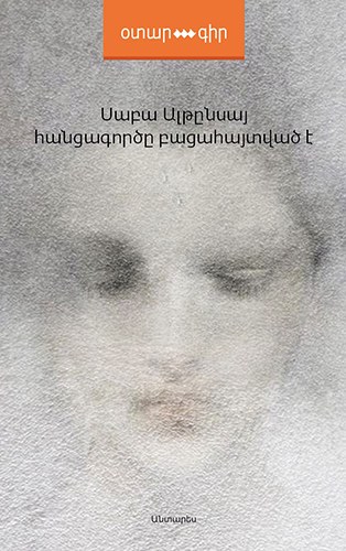 Հանցագործը բացահայտված է
