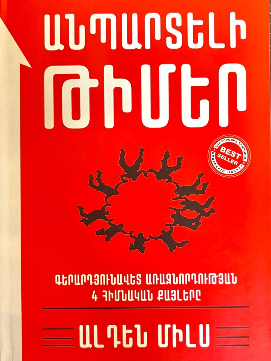Անպարտելի թիմեր