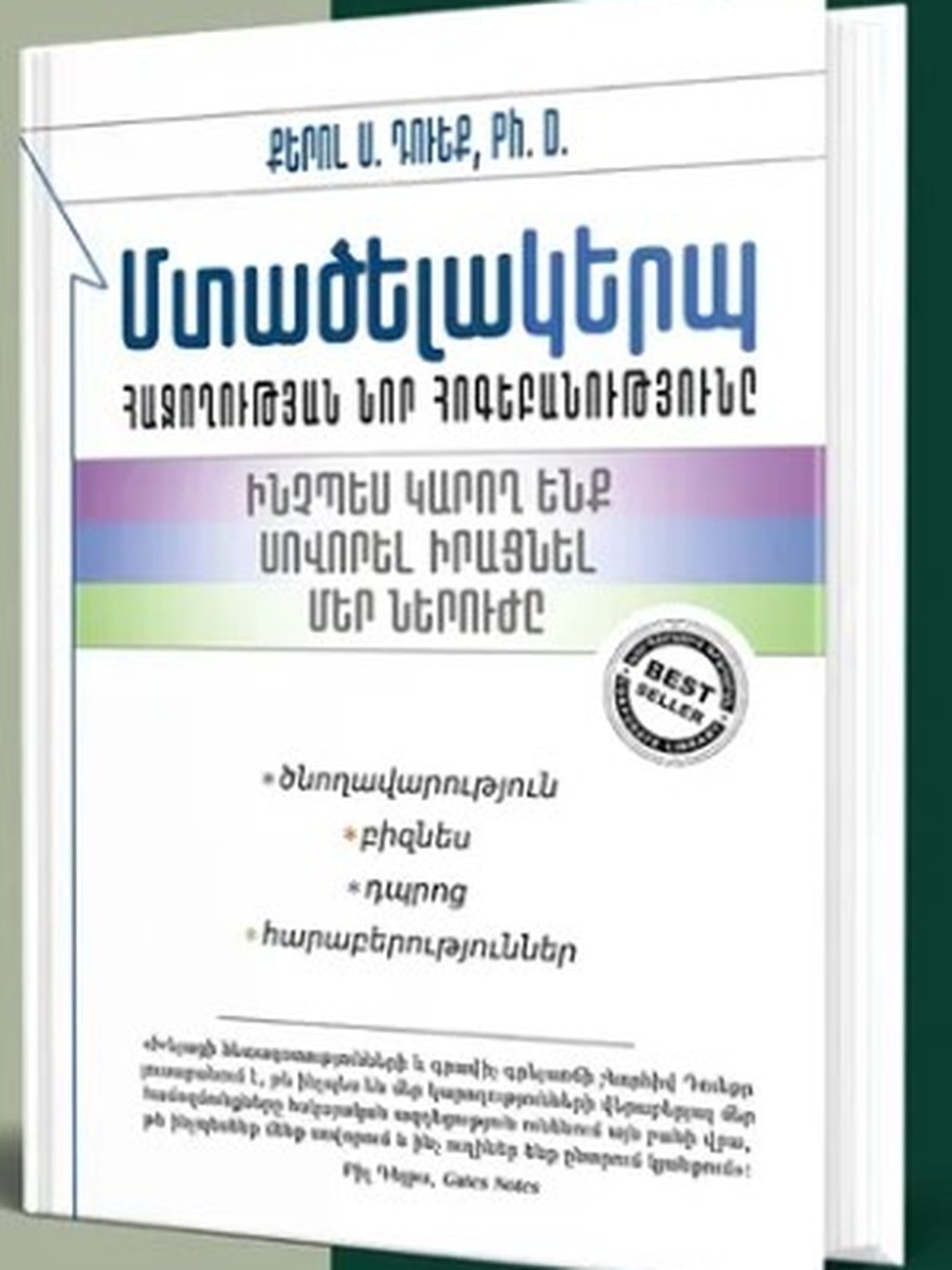 Մտացելակերպ
