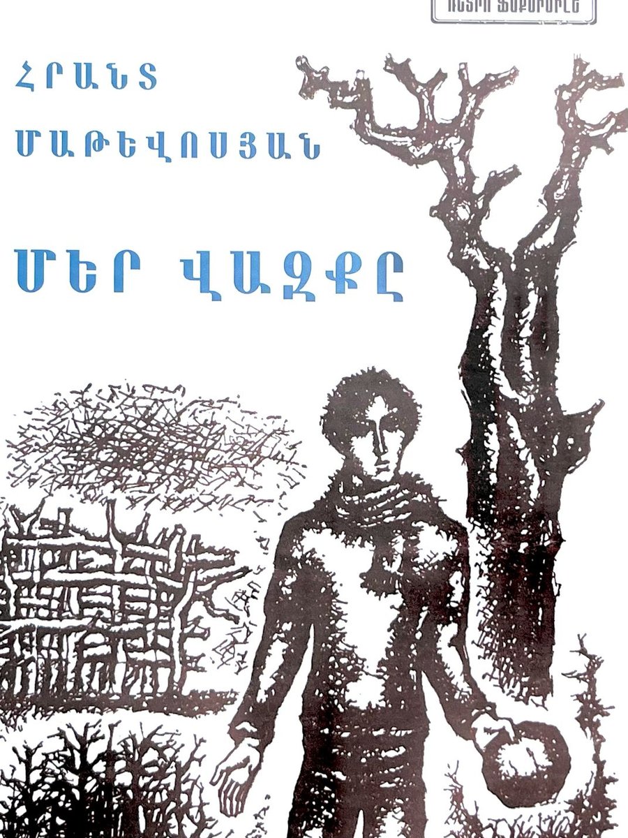 Մեր վազքը