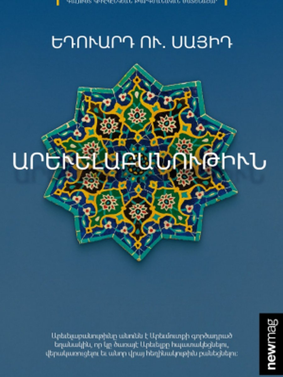 Արևելաբանություն