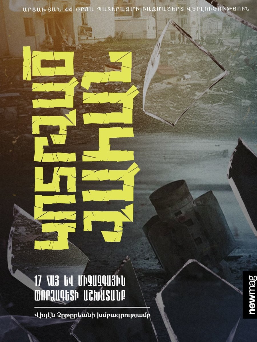 Կոտրված վահան