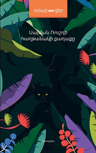 Հաղթանակի քաղաքը