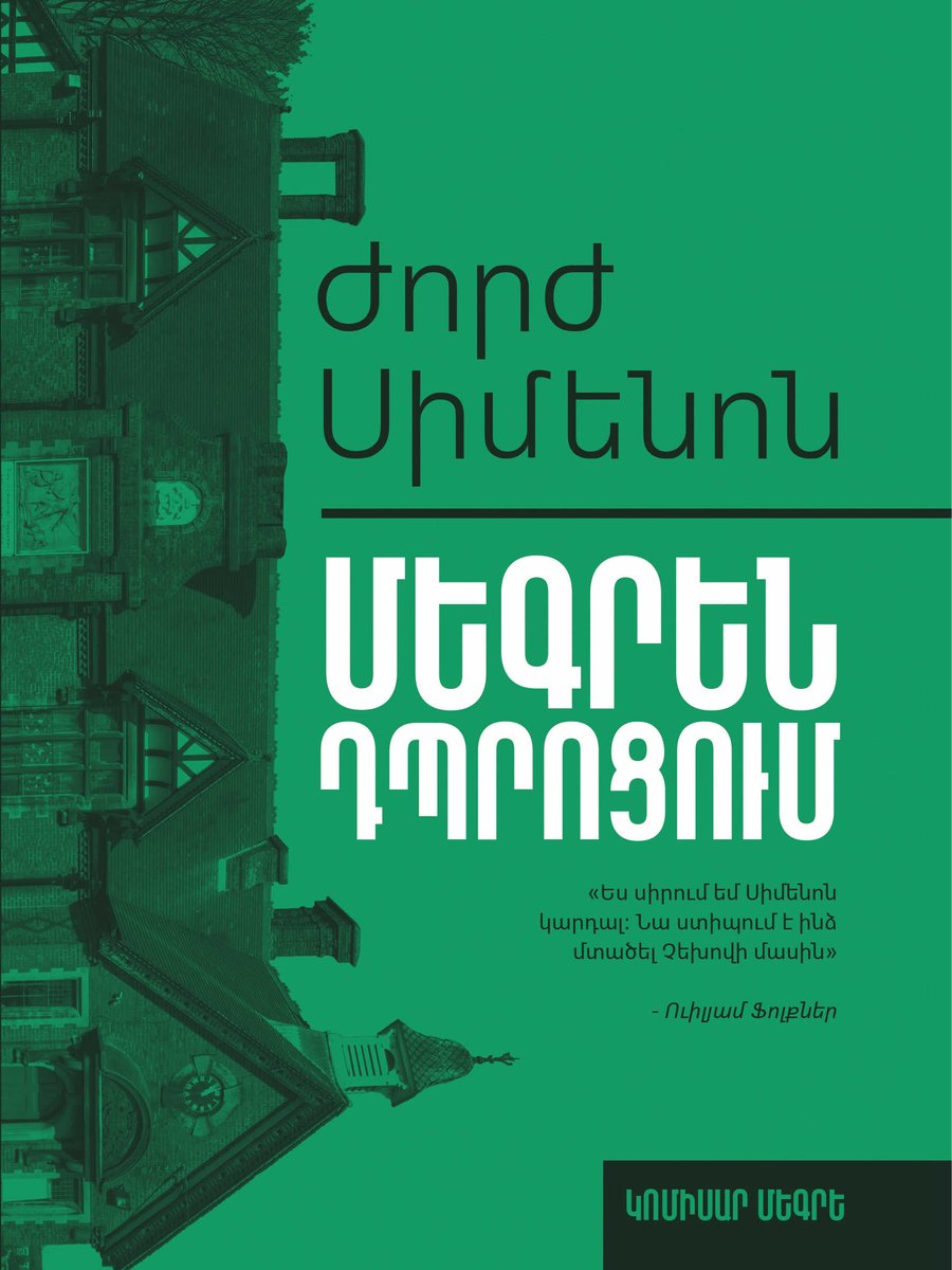 Մեգրեն դպրոցում