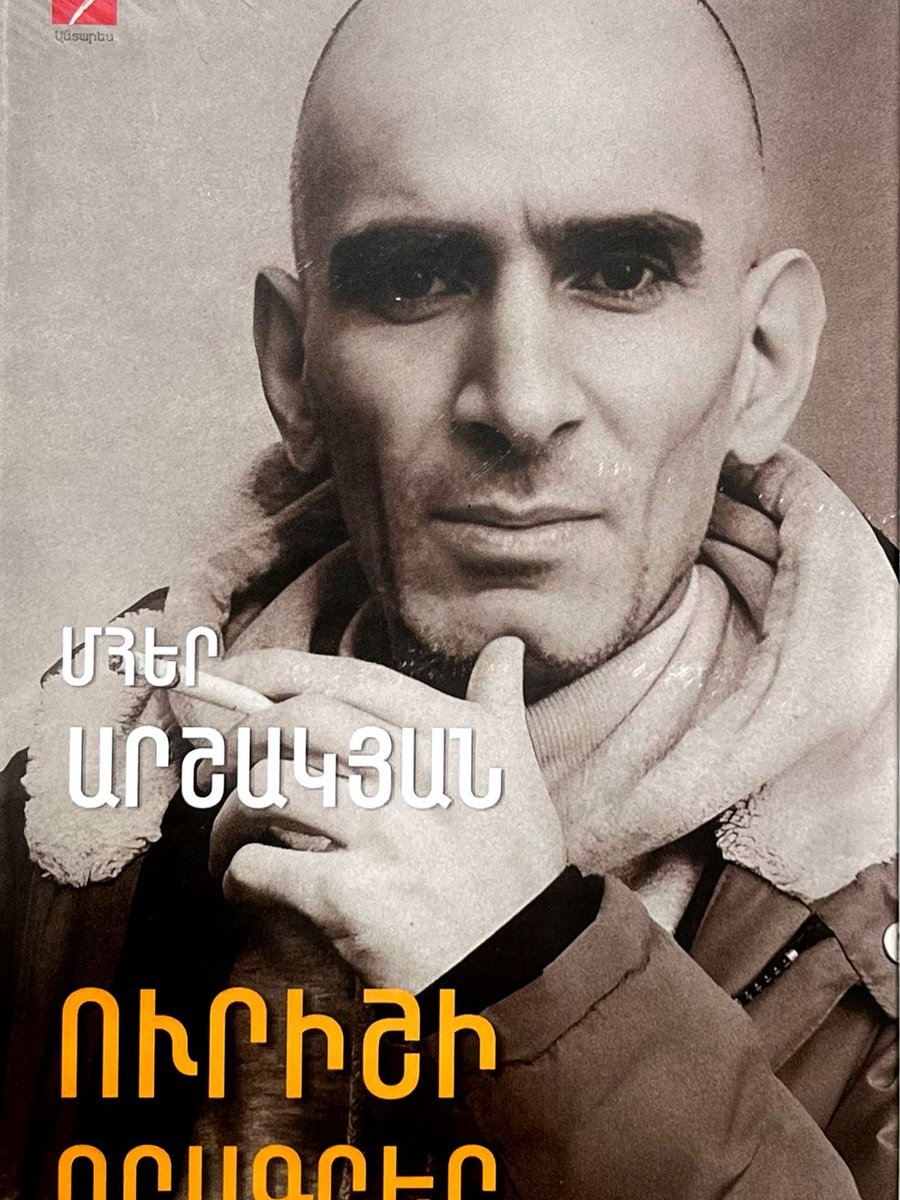 Ուրիշի օրագրեր