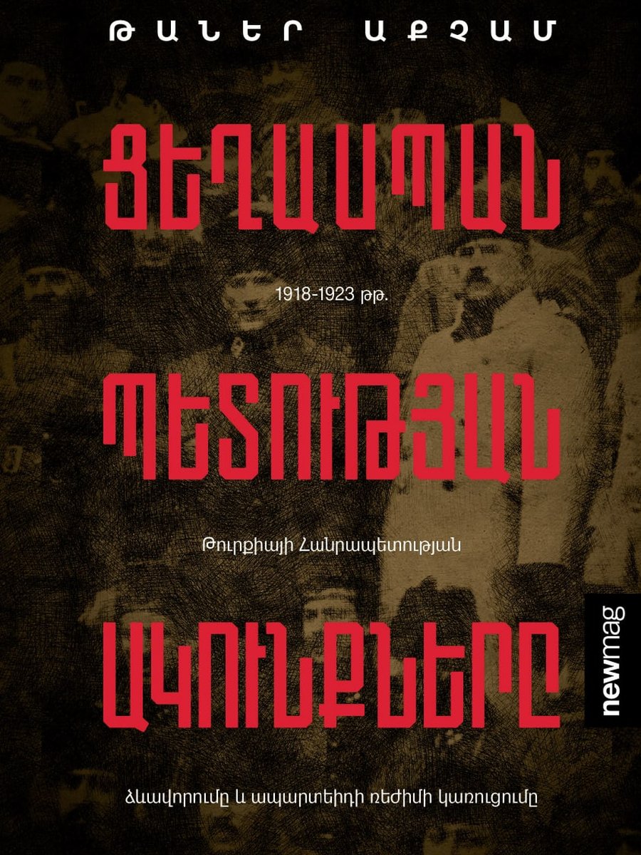 Ցեղասպան պետության ակունքները
