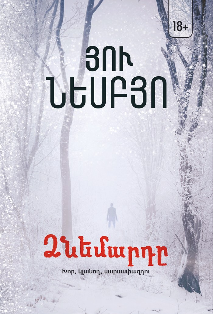 Ձնեմարդը
