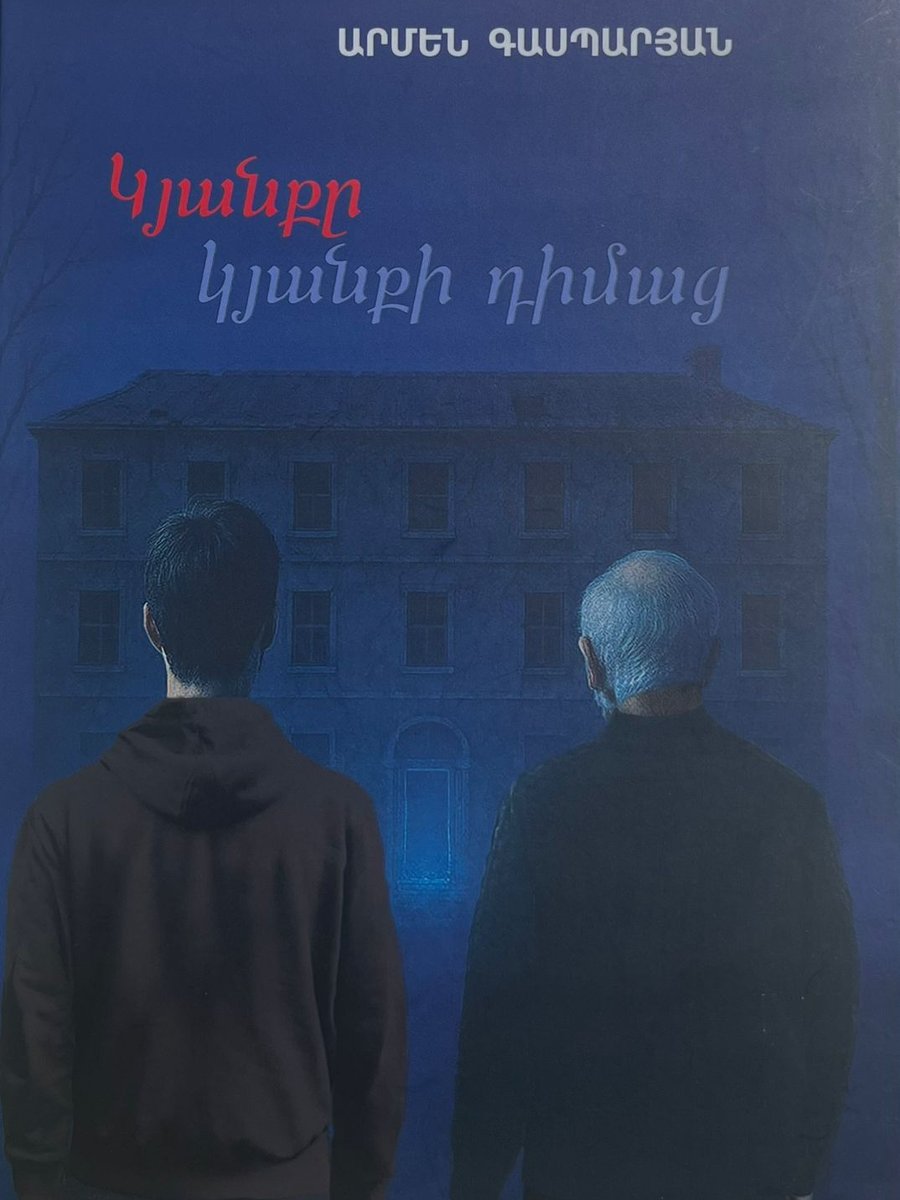Կյանքը կյանքի դիմաց