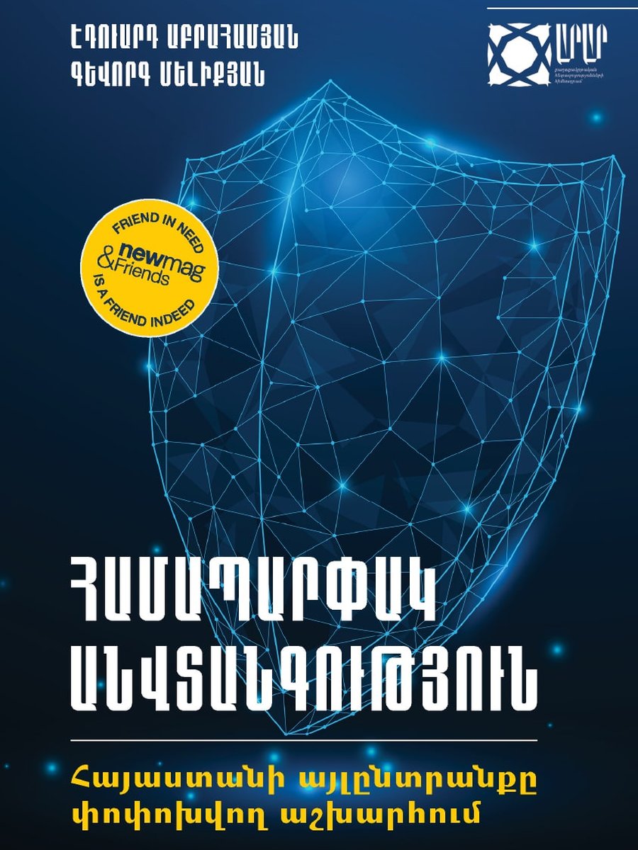 Համապարփակ անվտանգություն