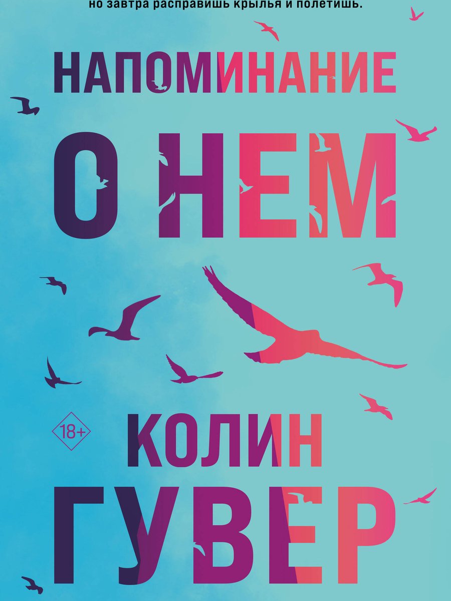 Напоминание о нем