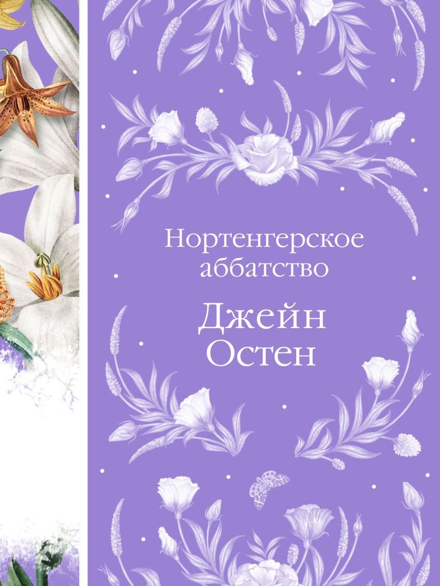 Нортенгерское аббатство