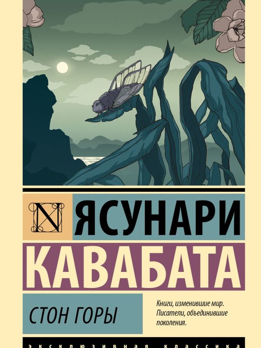 Стон горы