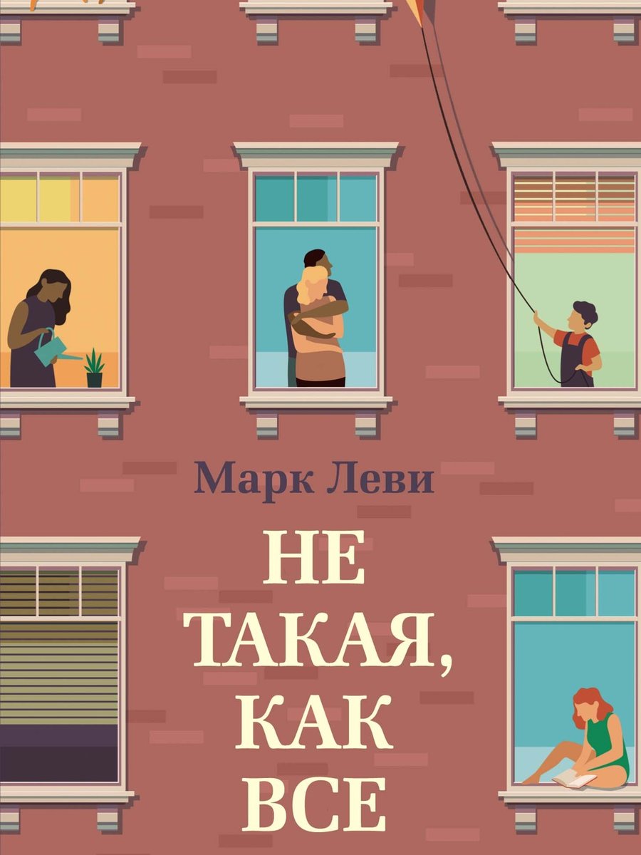 Не такая, как все