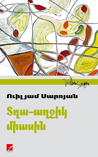 Տղա-աղջիկ միասին