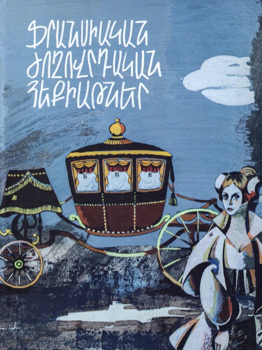 Ֆրանսիական ժողովրդական հեքիաթներ
