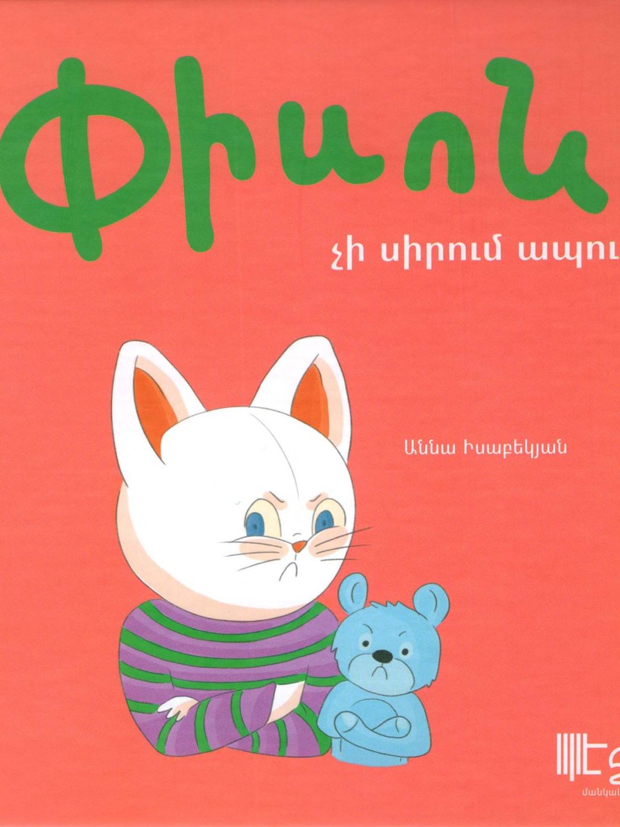 Փիսոն չի սիրում ապուր