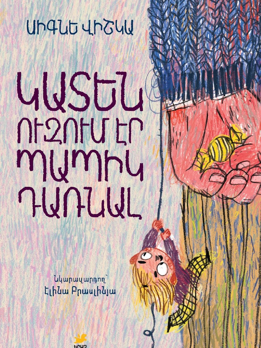 Կատեն ուզում էր պապիկ դառնալ