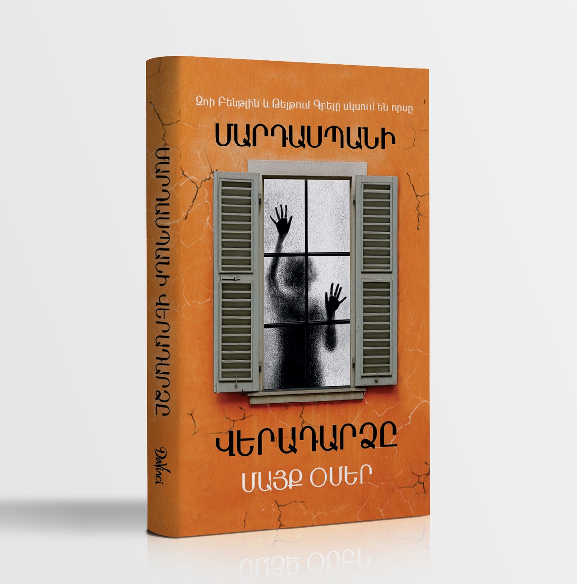 Մարդասպանի վերադարձը