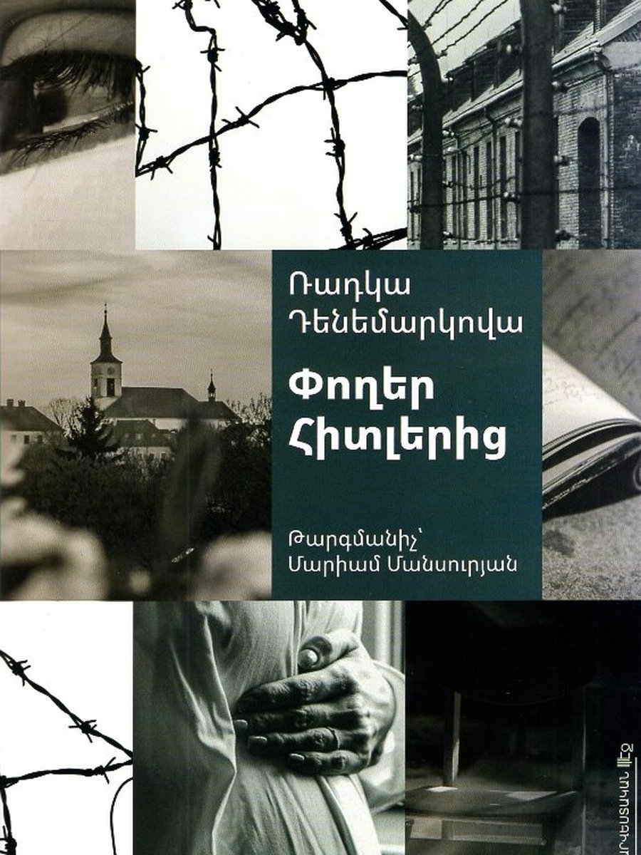 Փողեր Հիտլերից