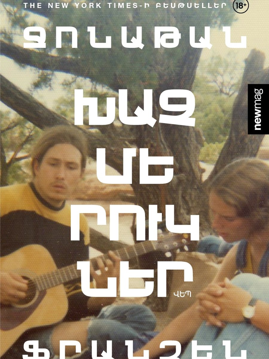 Խաչմերուկներ