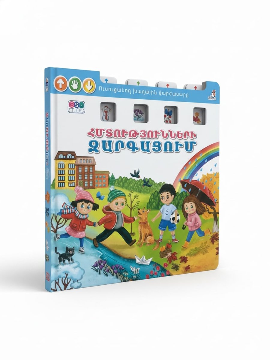 Հմտությունների զարգացում