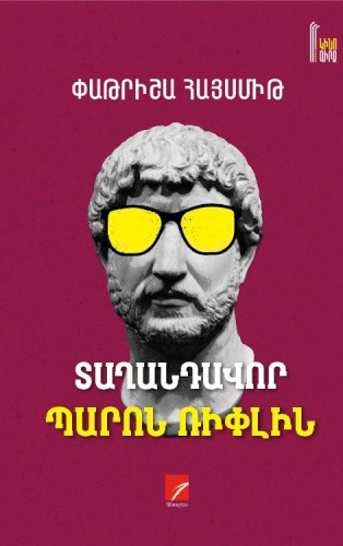 Տաղանդավոր պարոն Ռիփլին