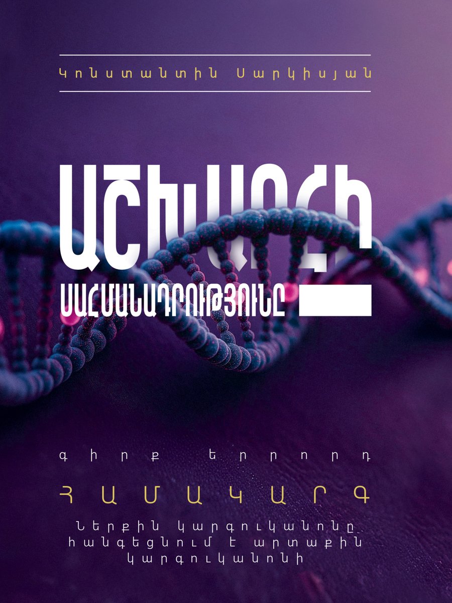 Աշխարհի սահմանադրությունը գիրք 3