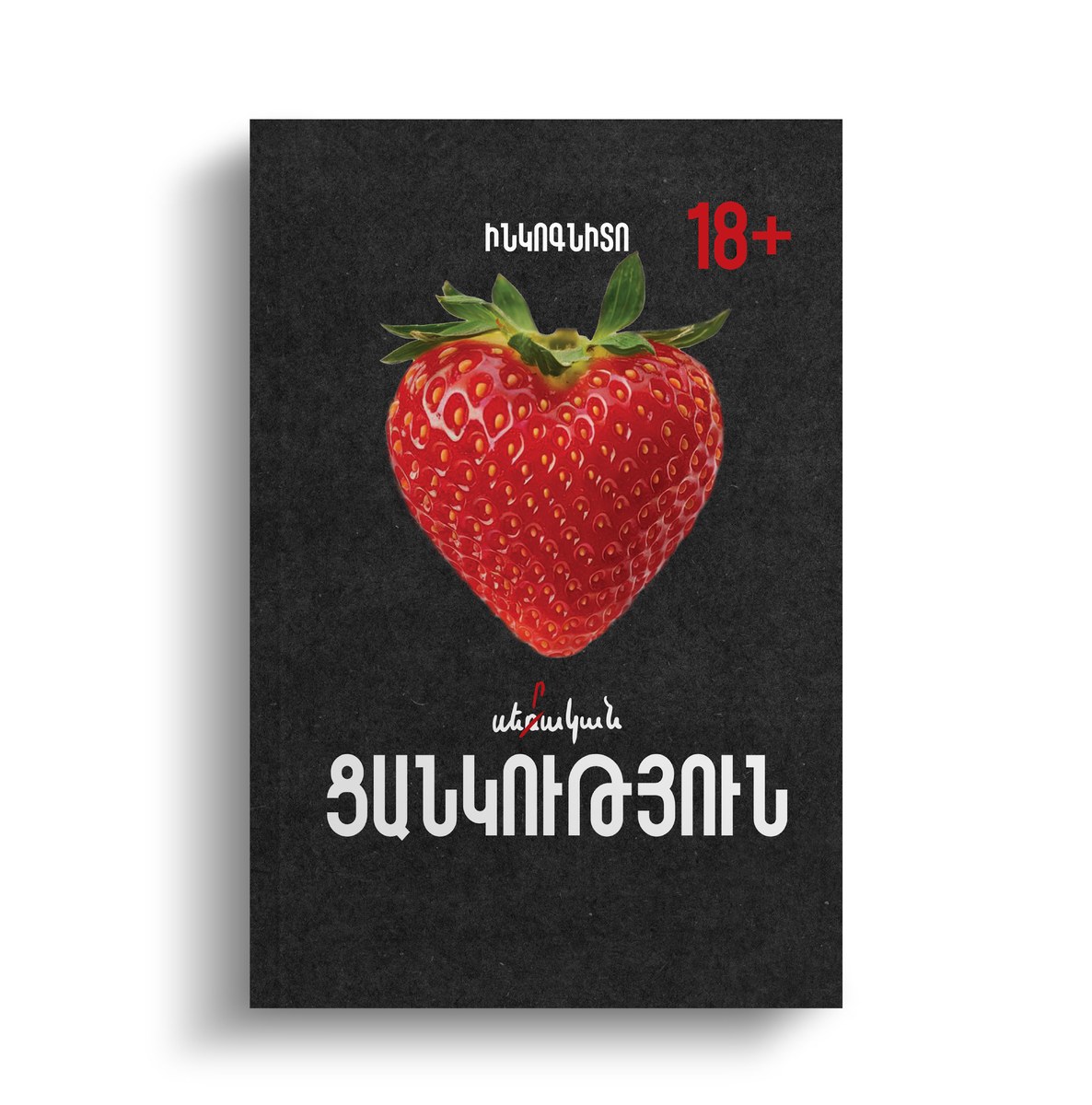 Սերական ցանկություն