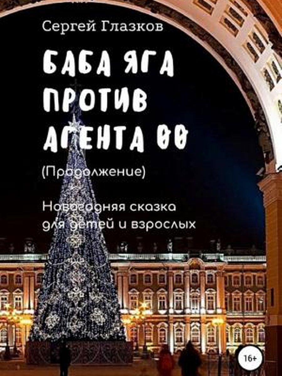 Ошибки, которые мы совершили