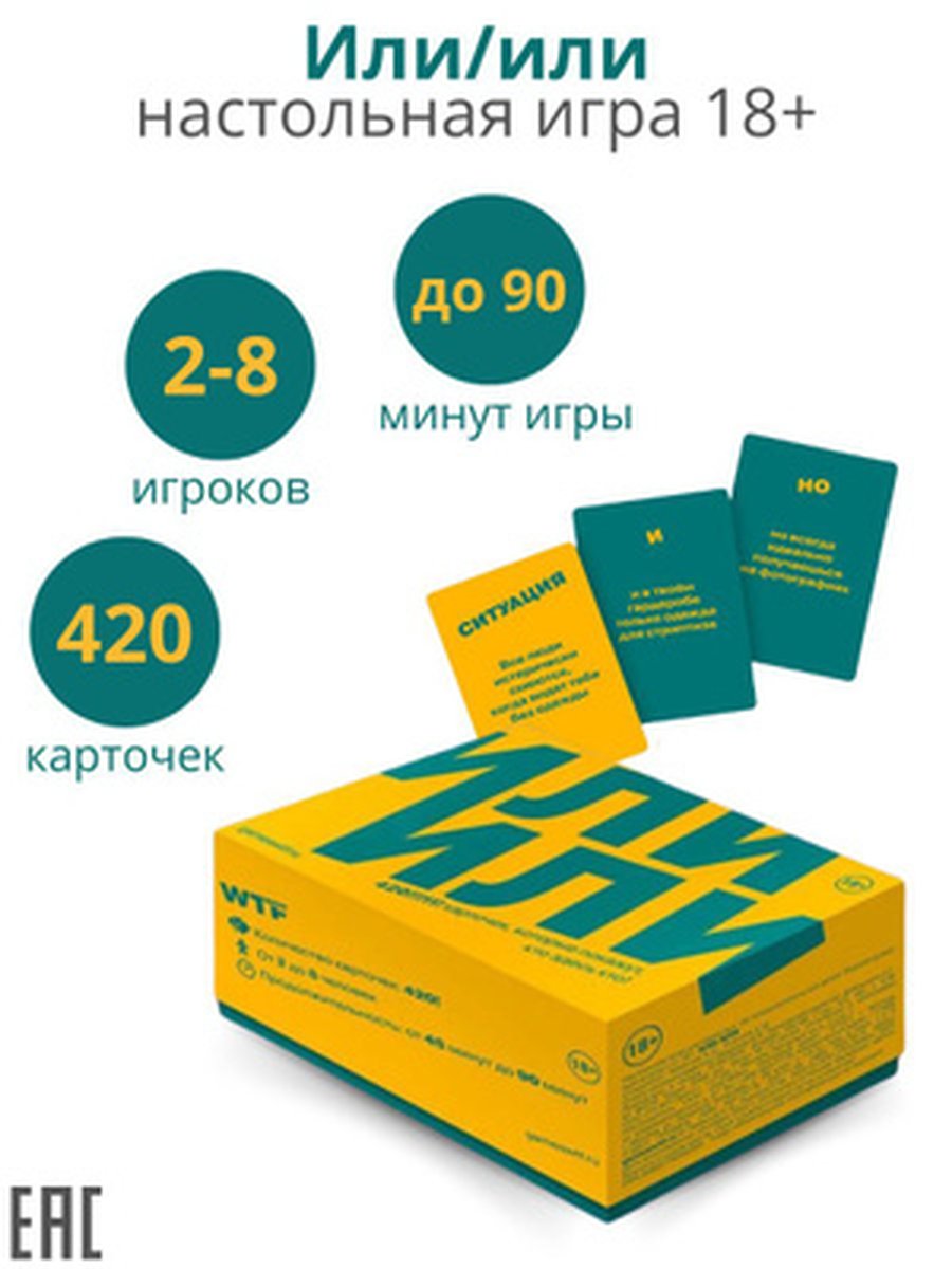 Или-или