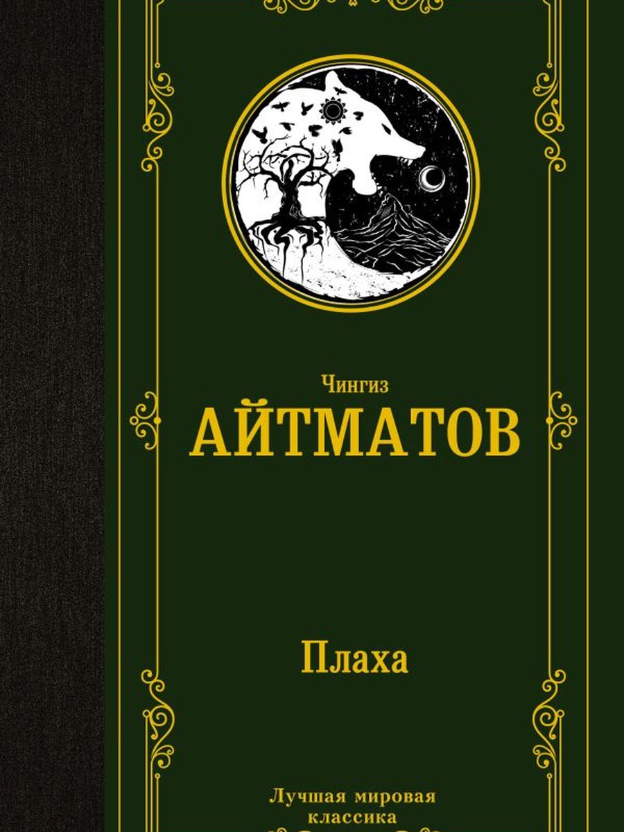 Плаха