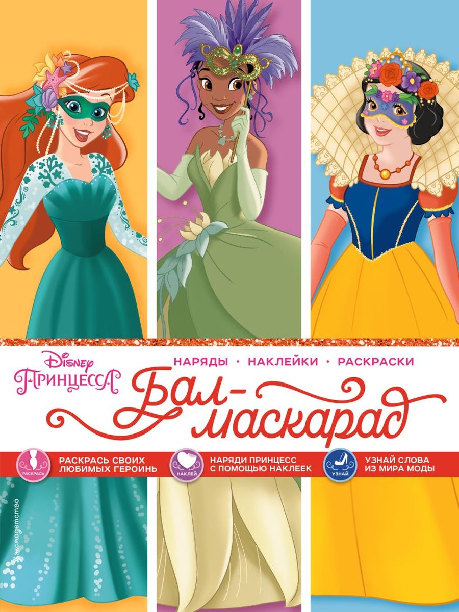 Маскарад