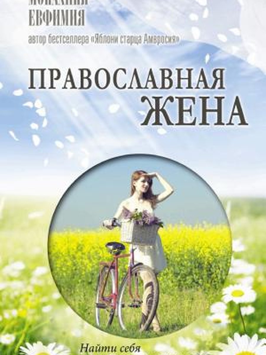 Возлюбленная