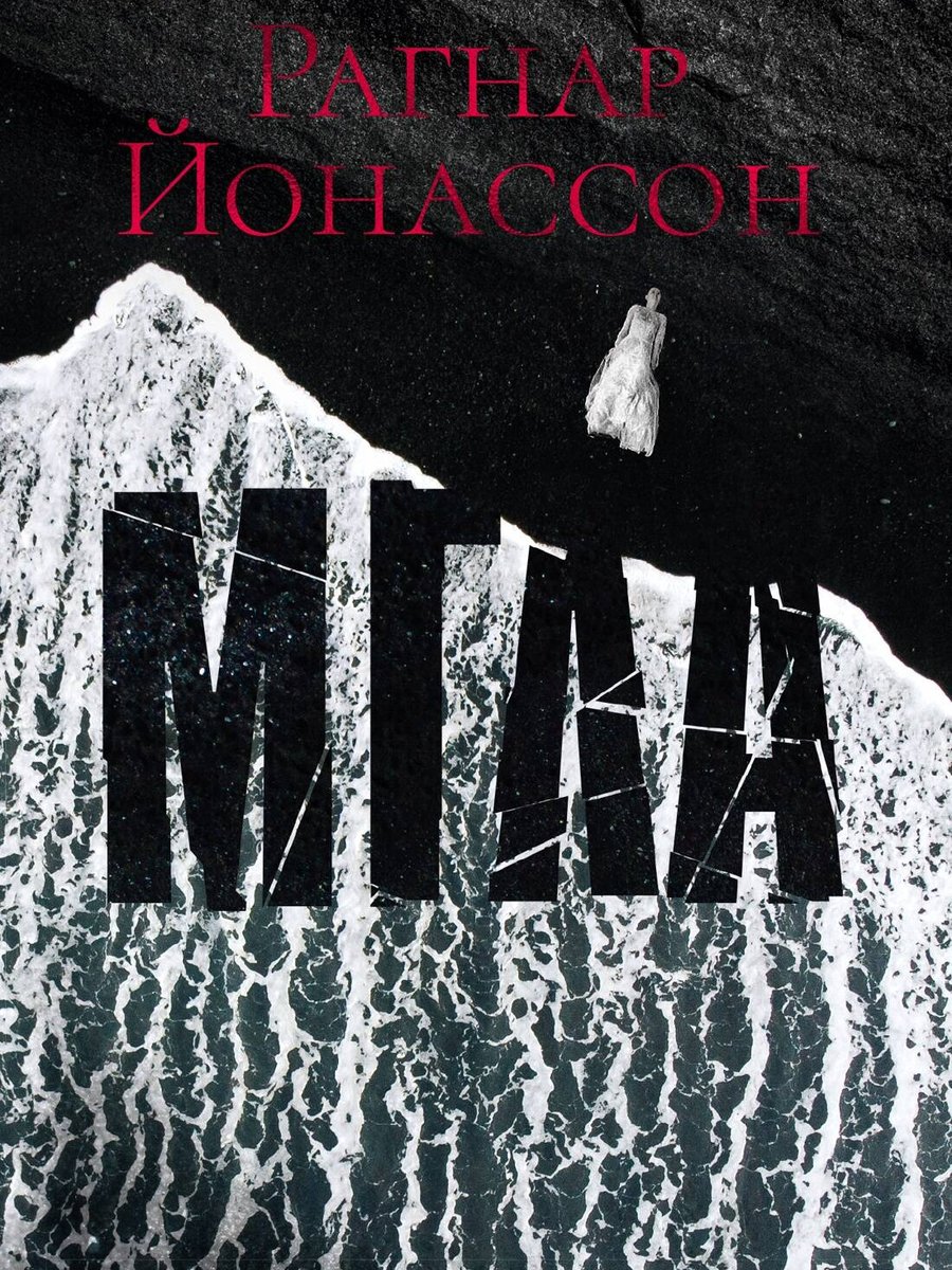 Мгла