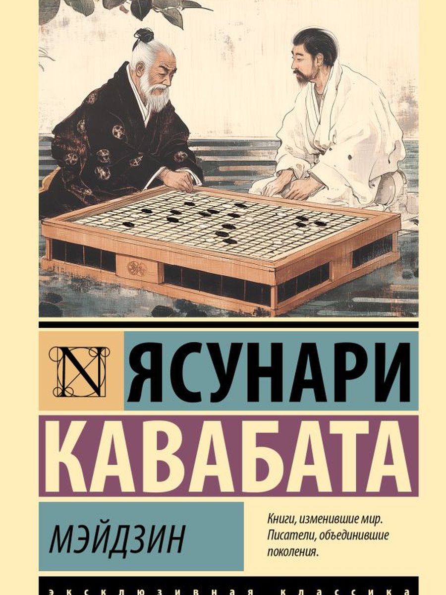 Мэйдзин