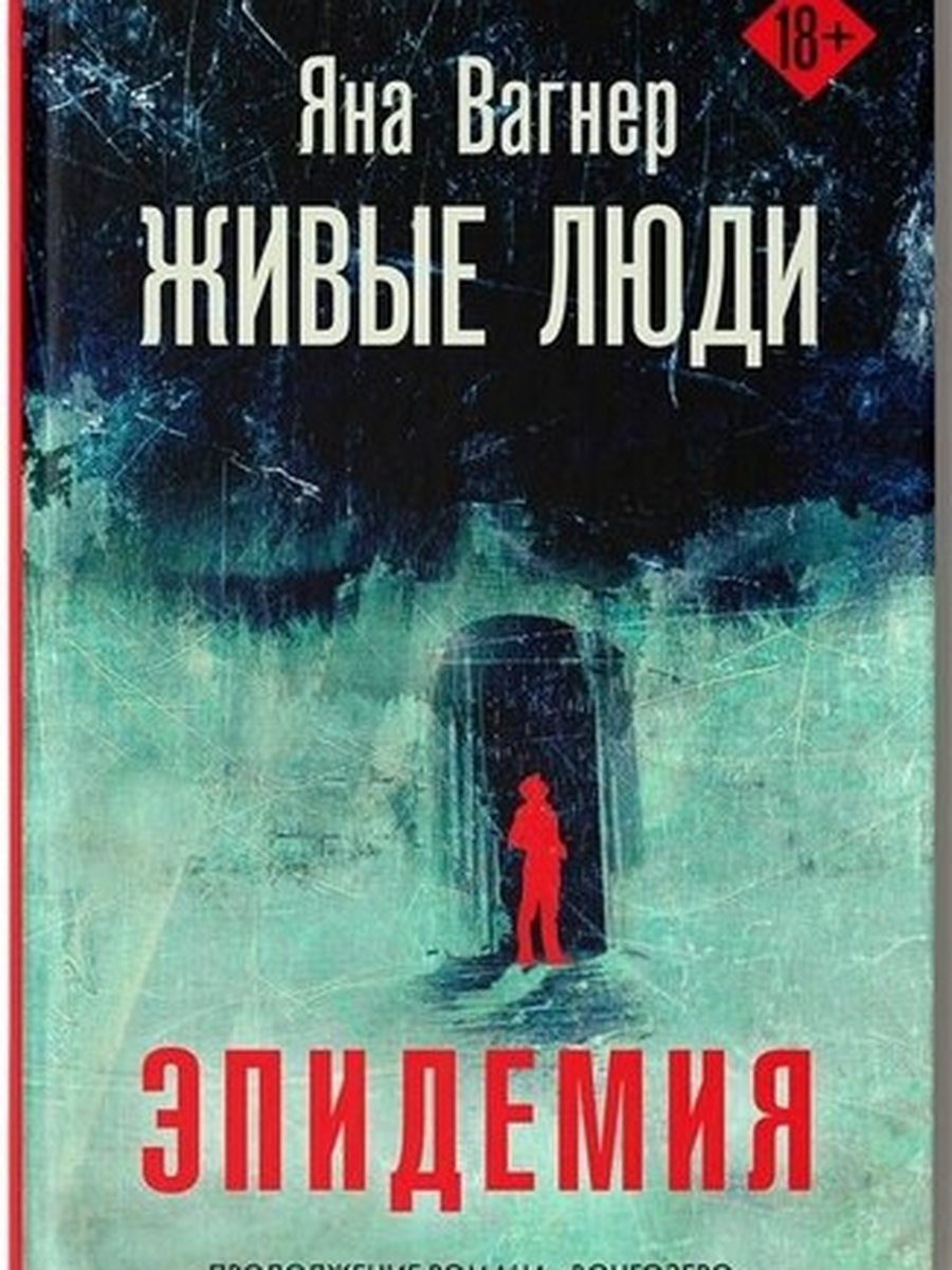 Живые люди