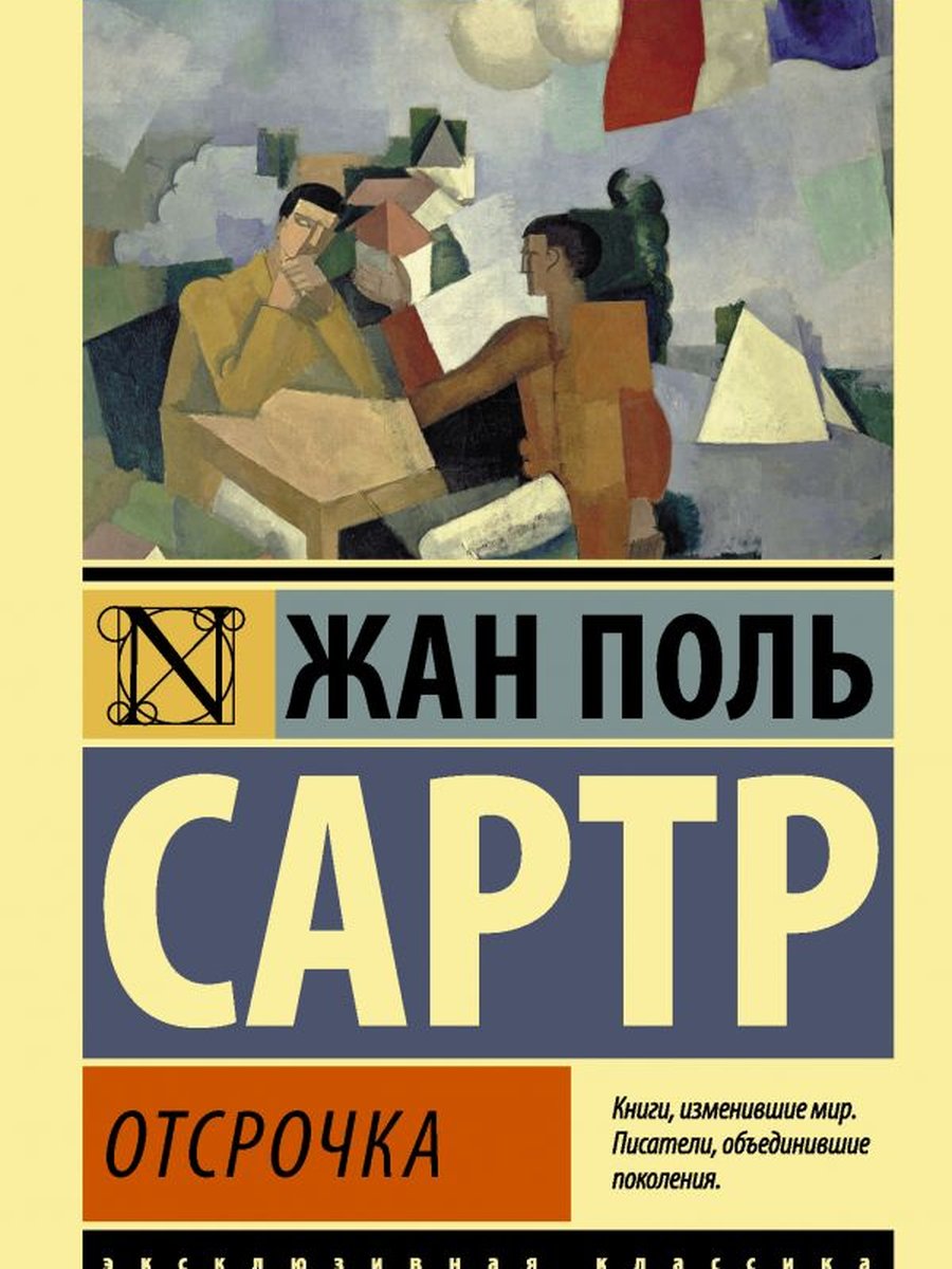 Отсрочка