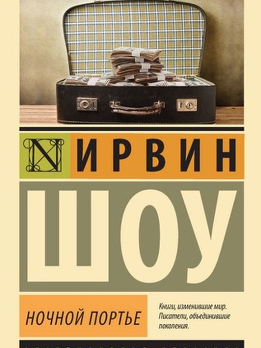 Ночной портье