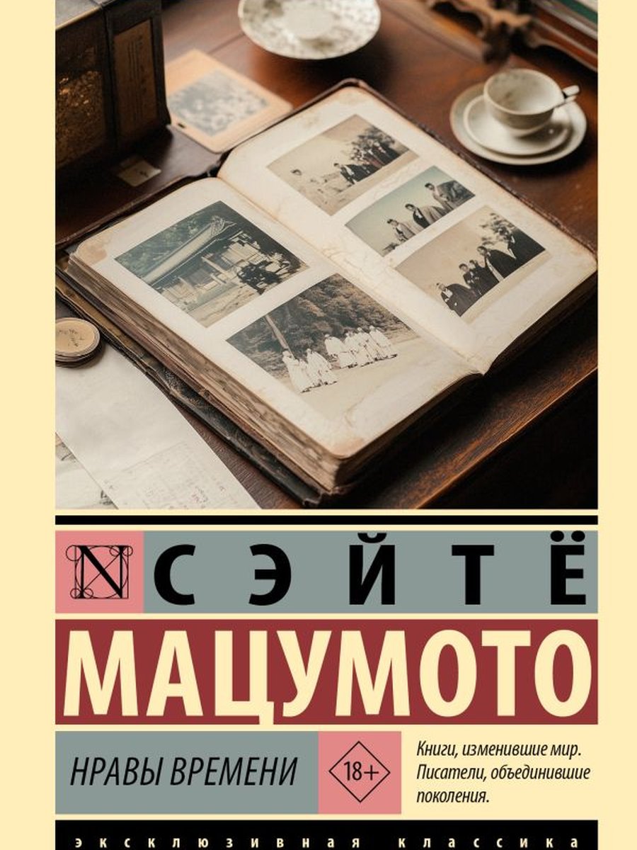 Нравы времени