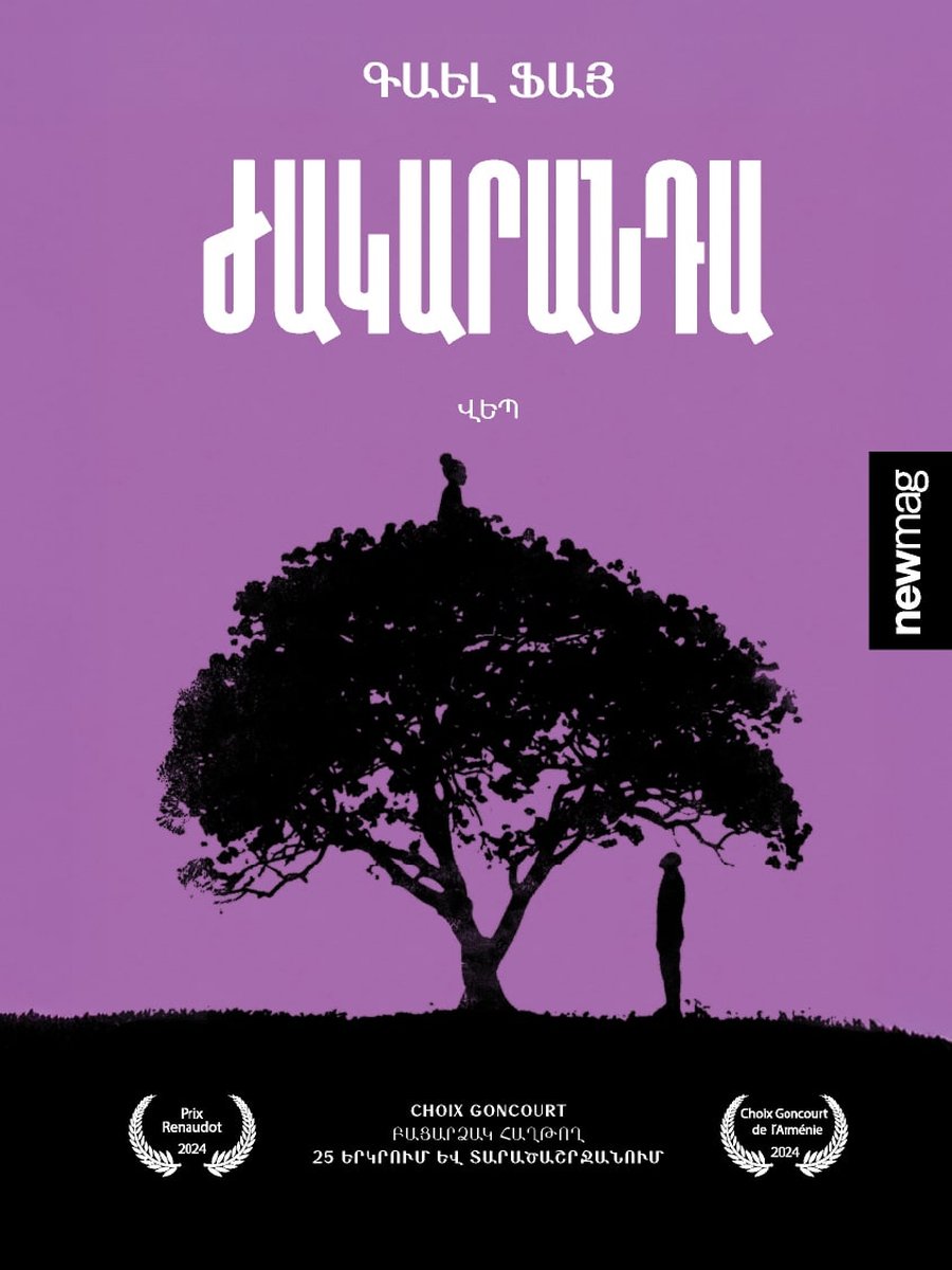 Ժակարանդա